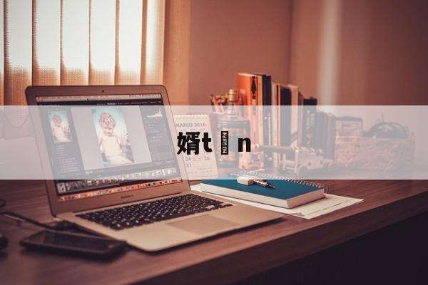 金年会官网-婿tn的简单介绍