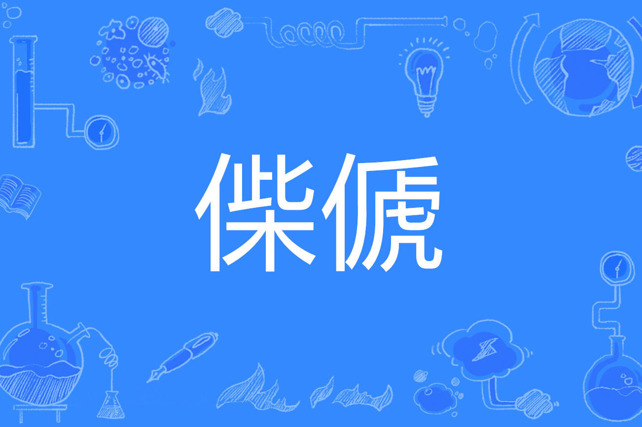 金年会APP-绵祚什么意思